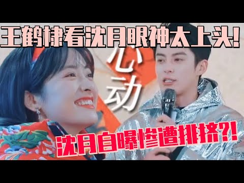 Shen Yue Taohuawu was excluded? Wang Hedi’s look made him full of love!