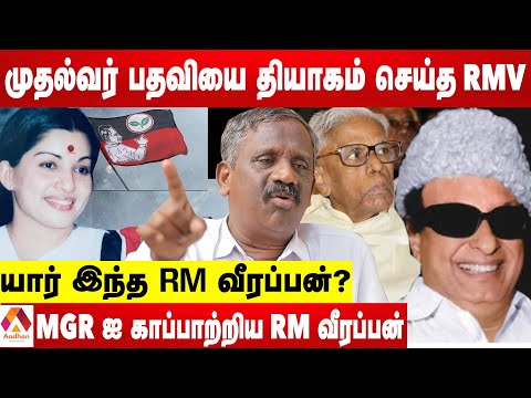 MGR ன் மனசாட்சி RM வீரப்பனின் உண்மைமுகம் - உடைக்கும் பாண்டியன் | கொடி பறக்குது | Aadhan Tamil