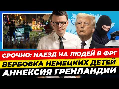 Top news 12/23: Breaking news: Crowd attack in Germany, recruiting German children, new tax by Mi...