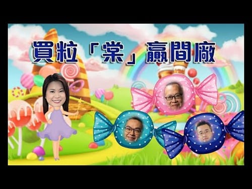 瑞銀集團特約 - 買粒「棠」贏間廠 20260202 - 主持:冼潤棠(棠哥)、 譚朗蔚、沈振盈(沈大師)、羅尚沛(Eugene)