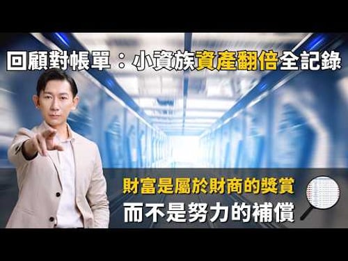 Reviewing the statement: A complete record of a middle-class person's assets doubling. Wealth is ...