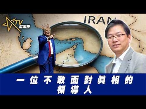 總編輯時間: 一位不敢面對真相的領導人