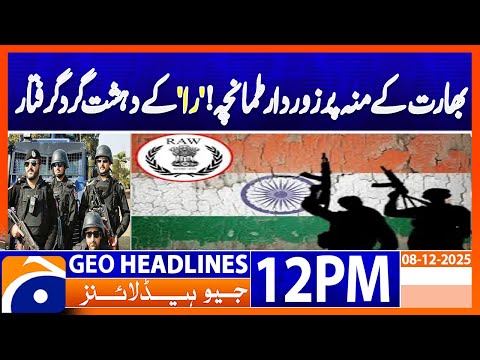 ๐๐ง๐ ๐๐น๐ฎ๐ถ๐บ๐ ๐๐ฟ๐ฟ๐ฒ๐๐ ๐ผ๐ณ ๐ญ๐ฎ ๐ฆ๐๐๐ฝ๐ฒ๐ฐ๐๐ ๐ถ๐ป ๐ฃ๐๐ป๐ท๐ฎ๐ฏ ๐ฅ๐ฎ๐ถ๐ฑ๐ | Headlines Geo News 12PM (8 Dec 25)