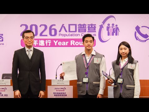 20251219 二零二六年人口普查記者會 | TMHK News Live 新聞直播