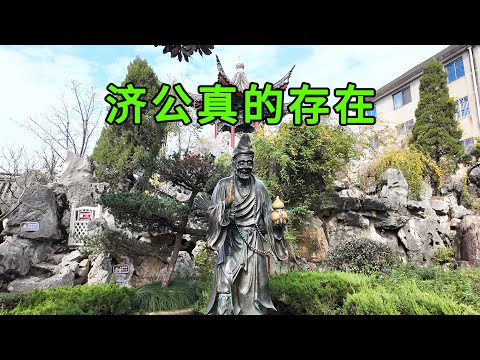 The former residence of Jigong was discovered in Zhejiang, and the legendary Jigong actually existed