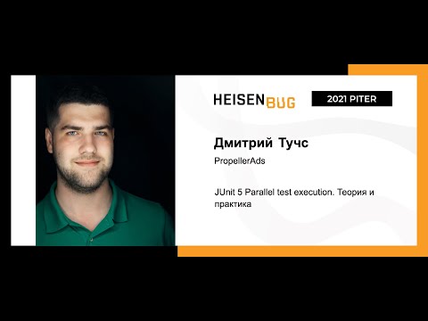 Дмитрий Тучс — JUnit 5 Parallel test execution. Теория и практика