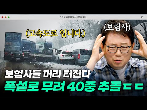 " 안돼~~~~😭 " 절규가 가득했던 차량 40대 추돌 사고 현장 | 한블리 (한문철의 블랙박스 리뷰) | JTBC 251217 방송