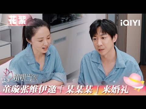 BTS: Dong Xuan and Zhang Weiyi invited friends to their wedding | HER PRIME | iQIYI LifeShow