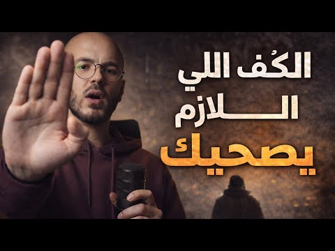 بكفي حياتك تضيع منك !