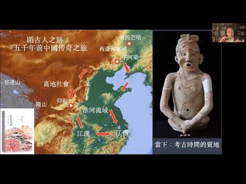 中國文明的起源 -為什麽五千年?UCLA李旻教授 An Archaeological Journey through Prehistoric China in 3000 BC | Dr. Li Min