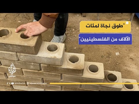 طوب “ليغو” بلا إسمنت… ابتكار فلسطيني لتخفيف أزمة السكن والخيام في غزة