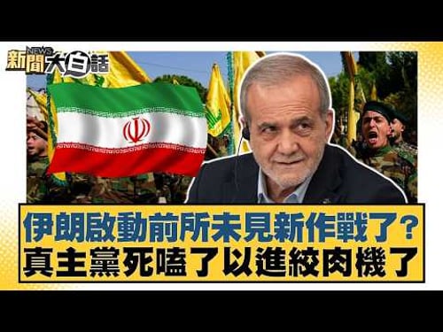 Has Iran launched an unprecedented new operation? Hezbollah is now locked in a meat grinder with ...