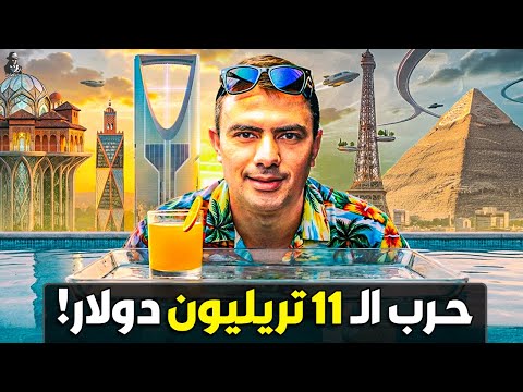 كيف تتنافس مصر والسعودية والمغرب في واحدة من أهم صناعات العالم؟ من سيربح المليارات؟!