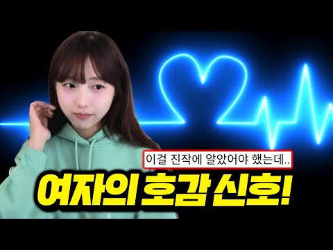 남자들이 놓치기 쉬운 의외의 호감 신호 8가지!