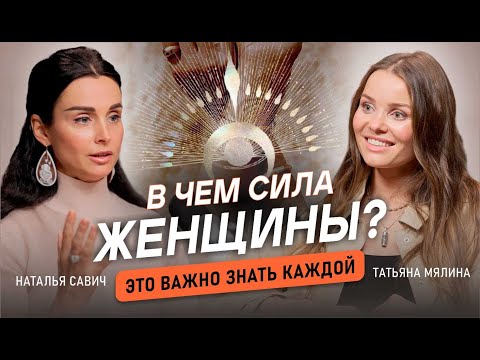 ЭТО НУЖНО КАЖДОЙ ЖЕНЩИНЕ. Знание, которое изменит жизнь. @nataliasavich108