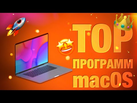 🔥Топ программ MacOS 👑Короли программ!👍