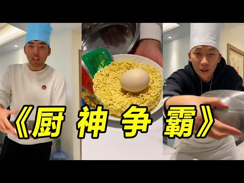 Junning Junning: cooking competition, I do this chicken leg rice is not realistic