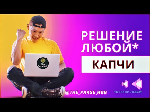 Python + Selenium - решение всех видов капчи через расширение для Chrome