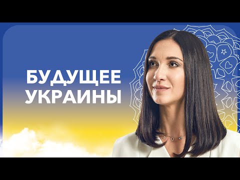 Мне пришла важная информация! Что ждёт Украину? | Кармолог Марина Хмеловская