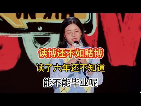 Jia Deyu says PhD worse than gambling, 6 years thesis, unsure grad, gambling wins in an instant!