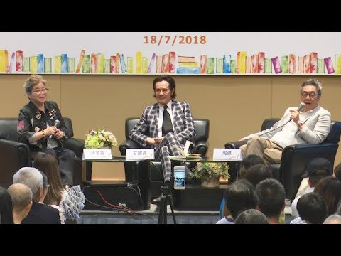 香港書展2018:林燕妮香港七十年代愛情文化觀