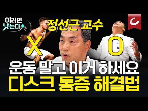 Finish in 20 minutes. Disc Special Lecture by "God of the Spine" | Jeong Seon-geun, Department of...