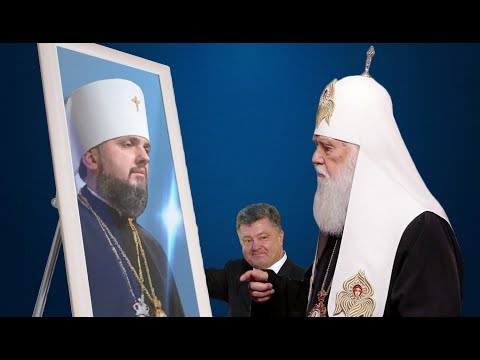 Рождение ПЦУ: каноны, беззаконие и выборы Президента