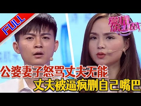 【愛情保衛戰:精編版】強勢妻子對丈夫管教甚嚴 丈夫倒垃圾買盒煙都得提前報備!#綜藝#分享#推薦#熱門#塗磊#愛情保衛戰