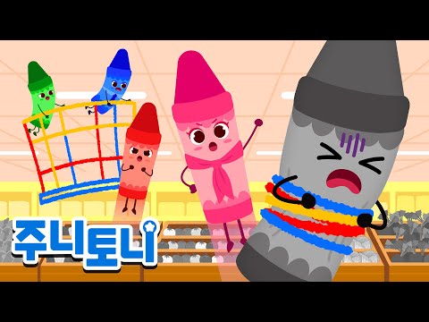 말썽쟁이 회색 크레용 vs 크레파스 요정들 | 우리 색깔을 돌려줘! | 색깔동요 | 동요연속재생 | 주니토니 | JunyTony