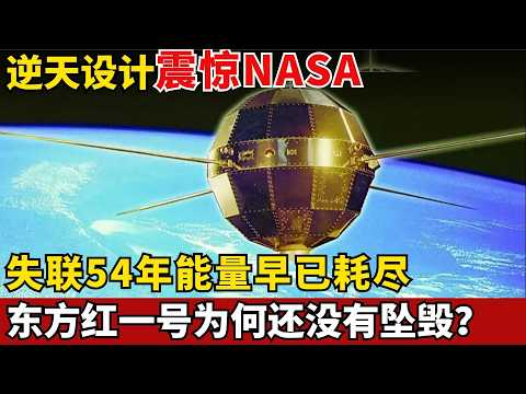“东方红一号”发射真实影像!为何沉寂五十多年仍是最闪亮的星?东方红一号的真实性能让美国坐立不安!【历史大揭秘】