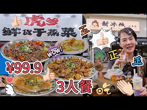 【蓮塘口岸】虎爹▪️鮮貨乾蒸菜深圳首店🥳3人餐¥99.9💐22種配搭🤩乾蒸牛肉¥38🥰乾蒸小黃花¥38😋乾蒸土雞¥32😍時令青菜¥12🤗涼菜自助無限量🫰🏻自助米飯¥31碗🙂深圳羅湖