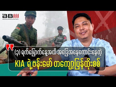 Day 3 of KIA’s Epic Bhamo Counteroffensive Unfolds!