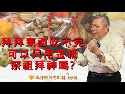 Can we talk to our ancestors and gods and use gold paper or ghost silver instead?