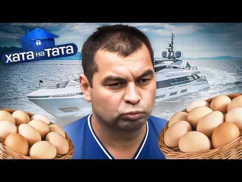 Продает яйца, чтобы купить яхту! – Федя Великий – Хата на тата