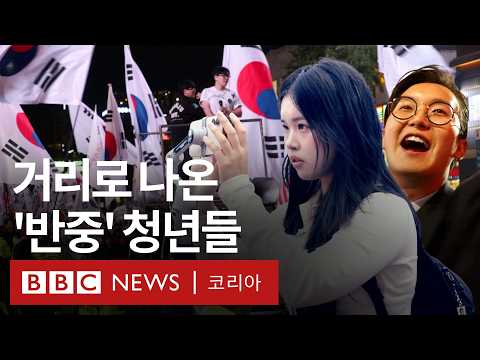 '이들은 왜 중국 국기를 찢는가?' 혐중 논란의 중심에 선 청년들 - BBC News 코리아