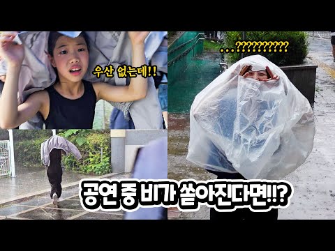 What if it rains during an outdoor performance? It's been a while since I've attended a random pl...