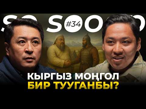 Кыргыздын тарыхы 200млн $ турабы? | Айбек Артыкбаев | So Sooop