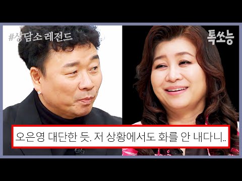 오은영 상담 33년 차, 가장 힘든 고객 강원래! 박사님이 하는 말마다 거세게 반박하는 중; | #금쪽상담소 #톡쏘능