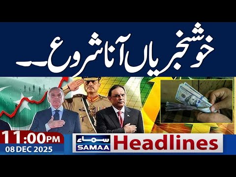 Good News for Pakistan | IMF Approves Loan | 11 PM News Headlines | 8 Dec 2025 | Samaa TV