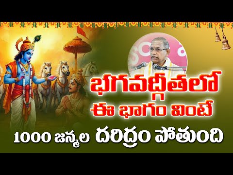 చాగంటి కోటేశ్వరరావు గారి భగవద్గీత ప్రవచనాలు || 2026 || Latest