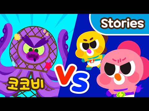 Octopus Monster vs Baby Hero👶 Cocobi Animation Kids Cartoon