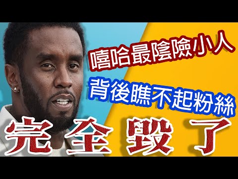 Diddy Will NEVER Recover From This.