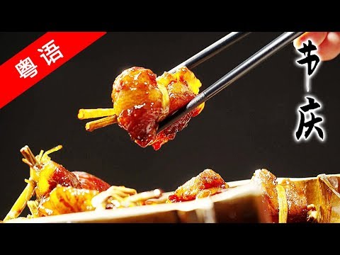 【Cantonese version】A bite of Canton SE5 ep2 | festival | 1080P