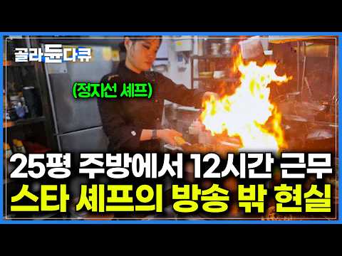 How Chef Jung Ji-sun Survived a Male-Dominated Chinese Cuisine World #PICKDOCU