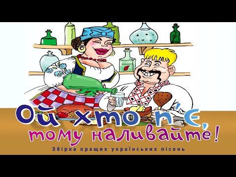 Весільні пісні .Українські весільні польки. Гурт Експрес. Ukrainian wedding poles.