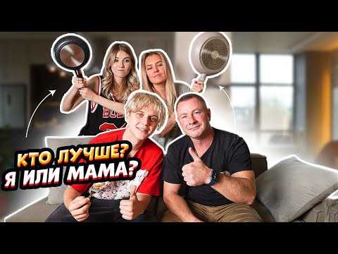 WHO COOKED BEST? DAD AND VANYA ARE RATING MOM AND ME