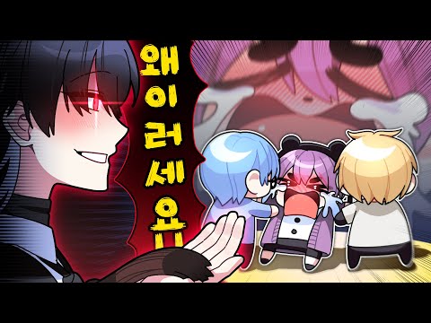 《싸이코드》에게 납치 당했다... 😭