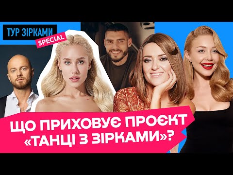 Секрети Танців з зірками: роман Кароль та Попова, перемога Квіткової, сварка Фреймут та Єфросиніної