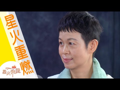 【生命故事】蔡麗霞《77獄》星火重燃 122