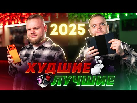 The best and worst gadgets of 2025! Is software ruling now?